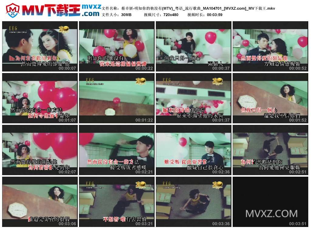 蔡卓妍-明知你的他没有(MTV)_粤语_流行歌曲_MA104701